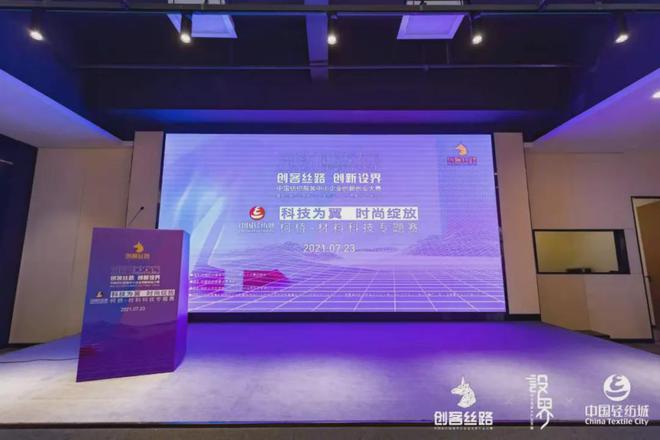 leyu·乐鱼(中国)体育官方网站中国纺织服装中小企业创新创业大赛柯桥材料科技专(图1)