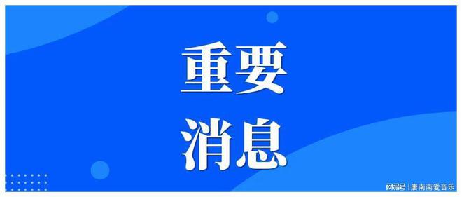 乐鱼体育减少扰民噪音措施有哪些？(图1)