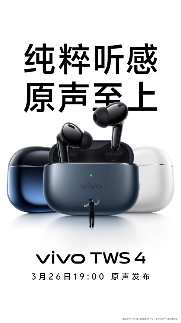 乐鱼体育vivo TWS 4系列耳机：陶瓷钨振膜与AI降噪重新定义音频体验(图3)