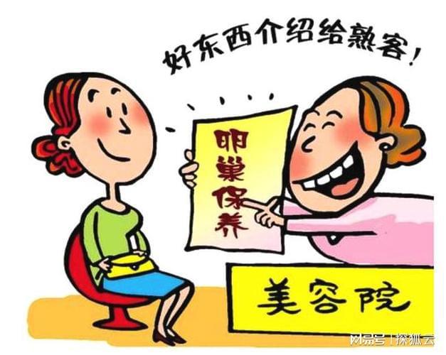 leyu乐鱼美容院教你的不是美而是被骗：门店拓客与培训费用揭秘(图2)