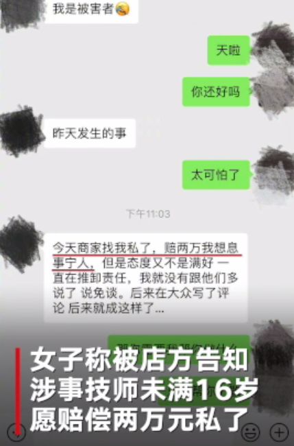 乐鱼体育女子美容院SPA被拍视频对方男子赤裸上身服务全程被直播？(图4)