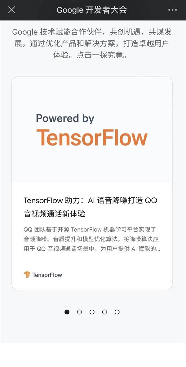 leyu·乐鱼(中国)体育官方网站腾讯QQ亮相2021谷歌开发者大会官网 AI语(图1)