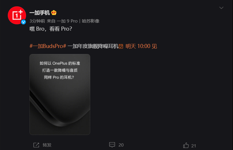 leyu乐鱼一加Buds Pro降噪耳机国内版将至 自动将噪音降低15至40分贝(图1)