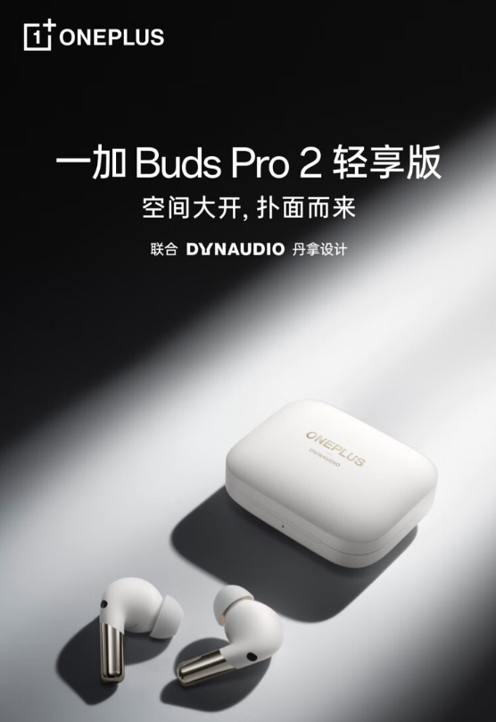 leyu乐鱼一加Buds Pro 2轻享版上架：48dB深度降噪(图1)