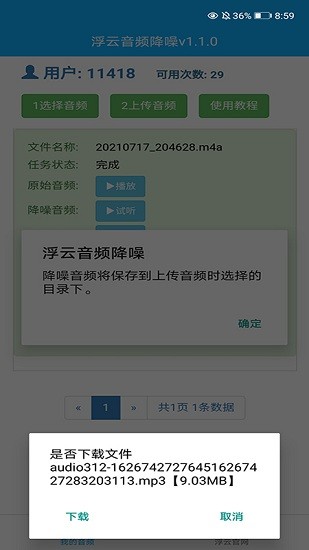 leyu乐鱼浮云音频降噪手机版(图1)