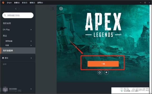 leyu·乐鱼(中国)体育官方网站EA APP下载教程 EAAPP下载apex英(图4)