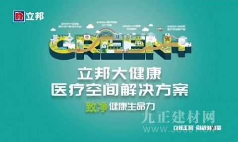 乐鱼体育CHCC2019 立邦工程再度亮相全国医院建设大会(图3)