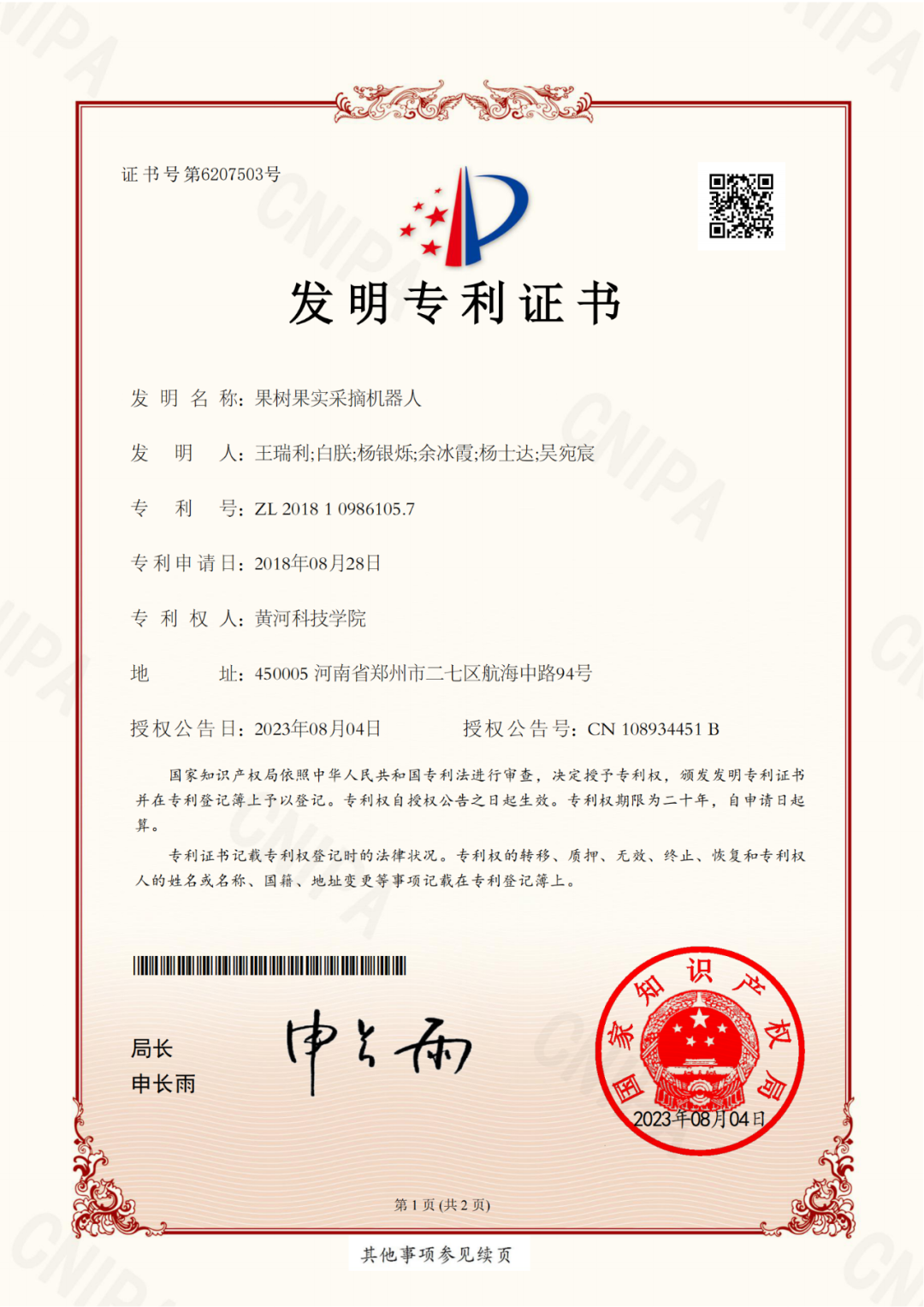 leyu·乐鱼(中国)体育官方网站黄河科技学院工学部创新机制体制改革 科教中心迸(图2)