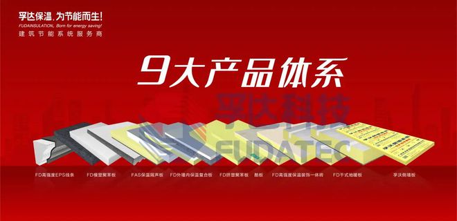 乐鱼体育会员动态丨热烈欢迎广州孚达保温隔热材料有限公司成为省促进会常务理事单位(图2)