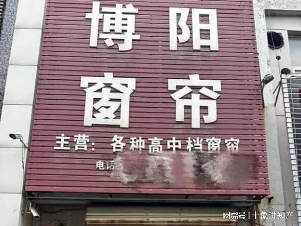 leyu·乐鱼(中国)体育官方网站索赔12万元？只因用儿子名字开店商户遭家纺巨头(图2)