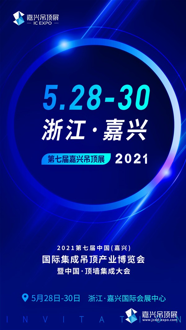 乐鱼体育2020第六届嘉兴吊顶展展后报告(图16)