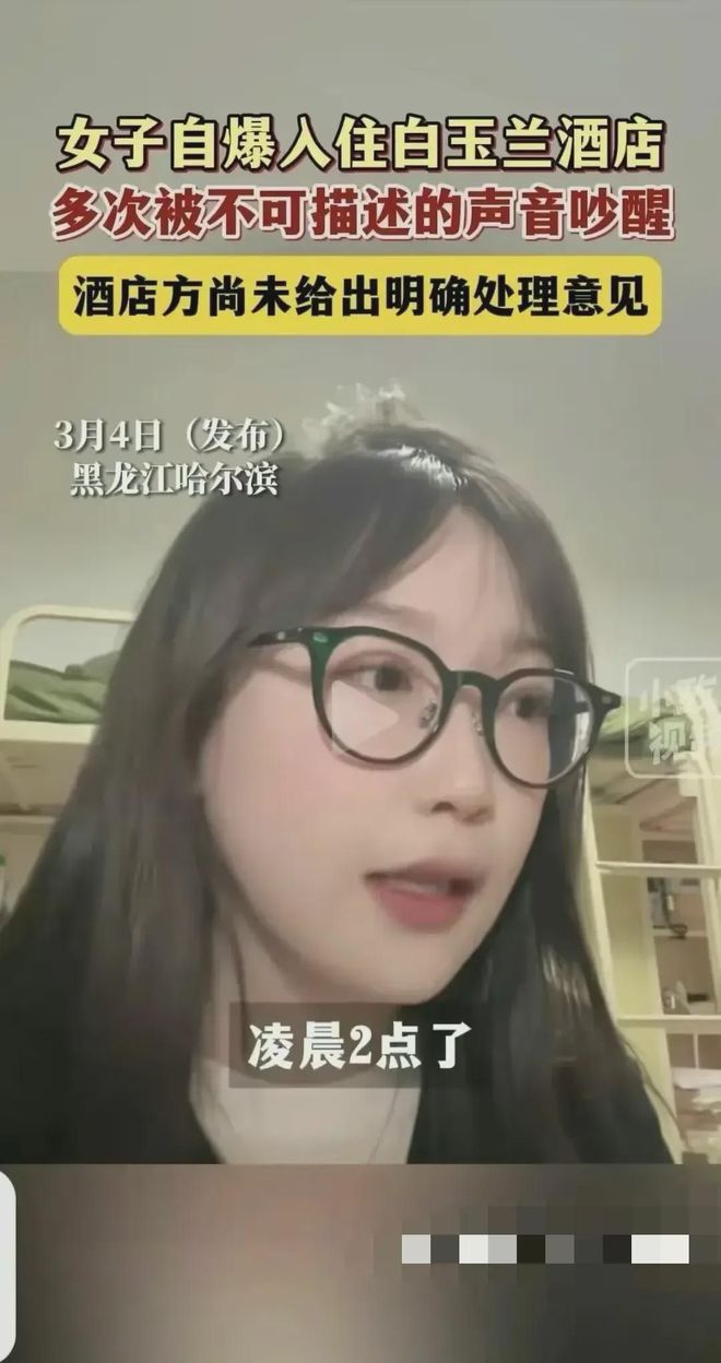 leyu乐鱼女子投诉酒店隔音不好多次听到不雅声音！却遭酒店驱赶笑死了(图4)