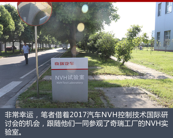 leyu·乐鱼(中国)体育官方网站走访奇瑞工厂 探秘最先进的NVH实验室(图2)