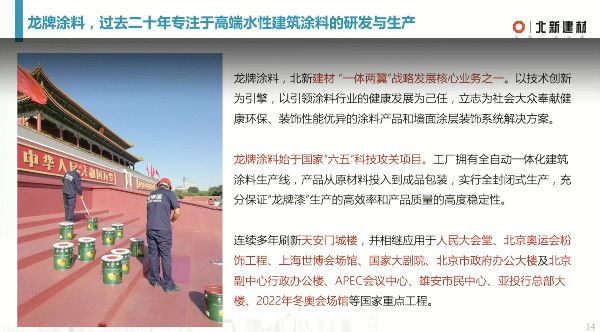 leyu乐鱼北新建材王兵：共同携手 推动涂料行业高质量发展(图4)