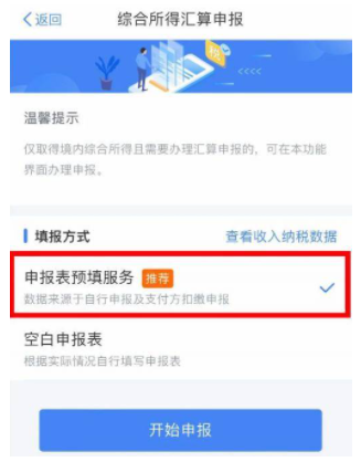 leyu·乐鱼(中国)体育官方网站2024个税退税操作附步骤流程图详解(图5)