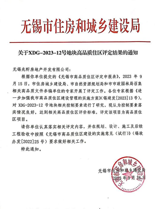 乐鱼体育项目测评 建发玺云：稳接新政利好解密经开高能红盘的赢销之势！(图4)