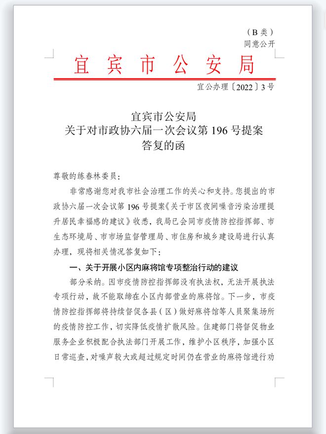 乐鱼体育宜宾公安正式答复：关于宜宾网友反映的这些问题！(图2)