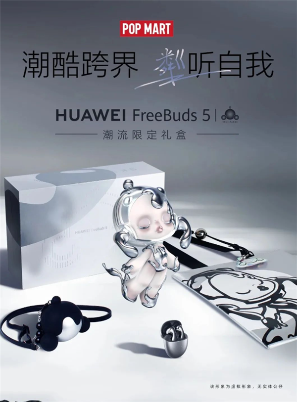 乐鱼体育华为FreeBuds 6i泡泡玛特联名款官宣！联动重磅IP SKULLP(图2)